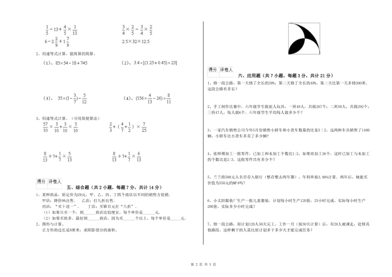 毕节市实验小学六年级数学【下册】全真模拟考试试题 附答案.doc_第2页