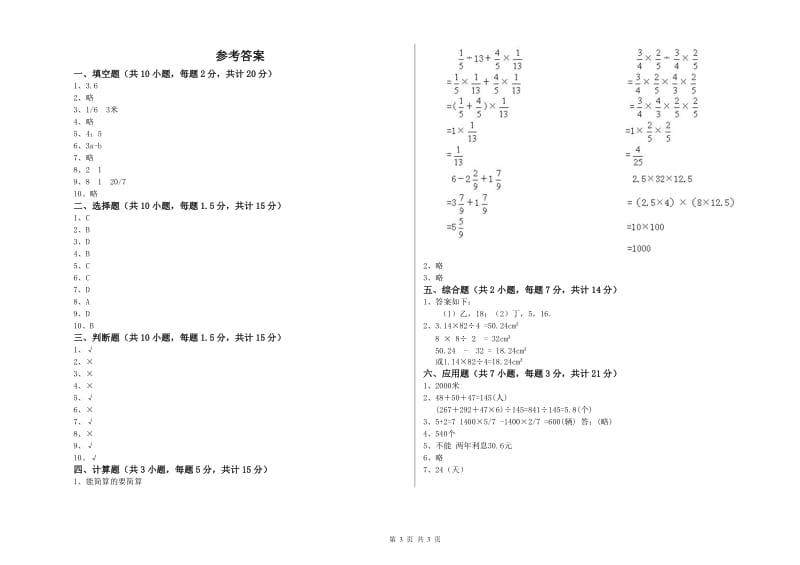 毕节市实验小学六年级数学【下册】全真模拟考试试题 附答案.doc_第3页