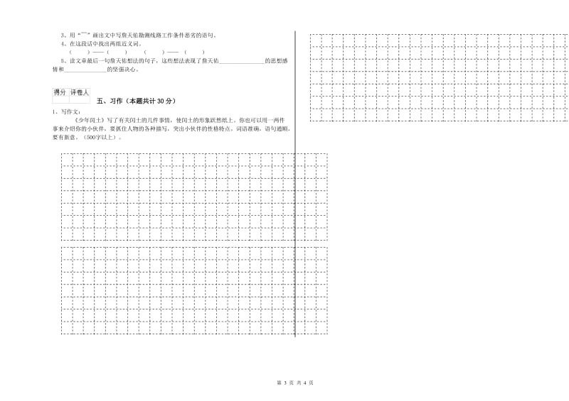 扬州市实验小学六年级语文上学期开学检测试题 含答案.doc_第3页