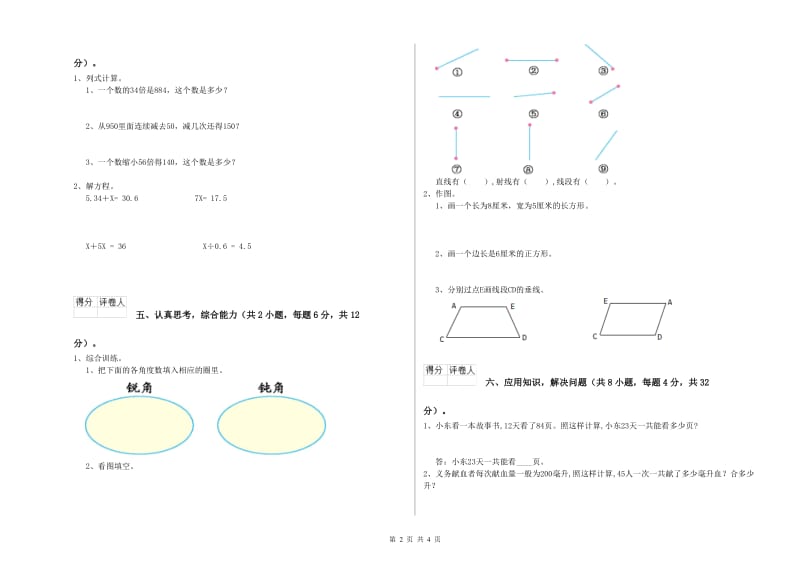 广西2020年四年级数学【上册】全真模拟考试试卷 附答案.doc_第2页