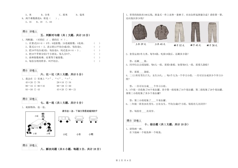 广东省实验小学二年级数学【下册】开学检测试题 附答案.doc_第2页