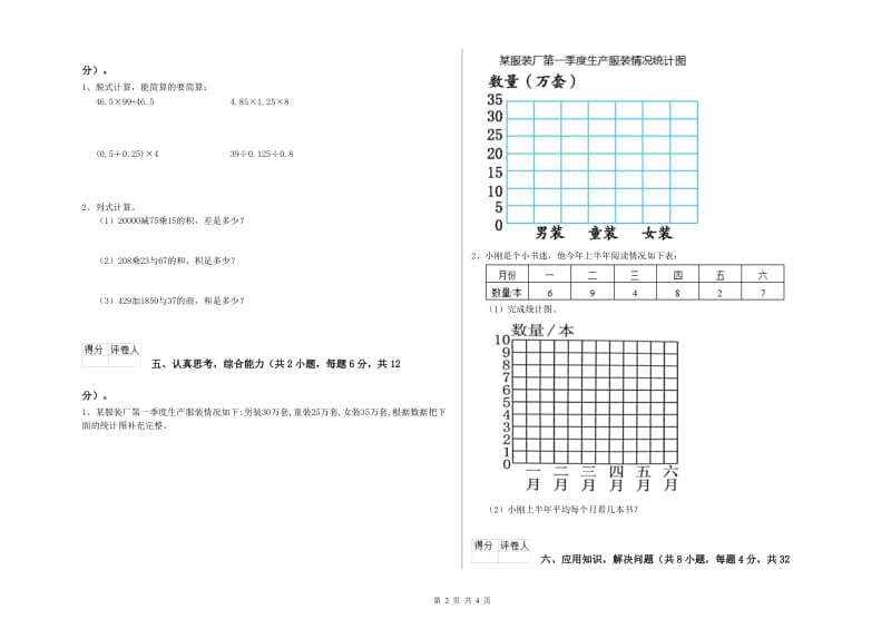 新人教版四年级数学下学期自我检测试题A卷 含答案.doc_第2页