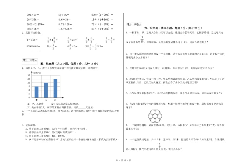 实验小学小升初数学过关检测试题B卷 西南师大版（附解析）.doc_第2页