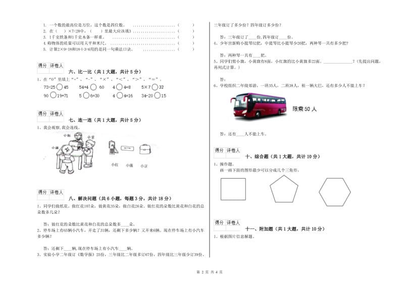 张家口市二年级数学上学期开学考试试题 附答案.doc_第2页