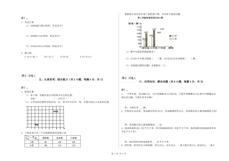 山西省2019年四年级数学【下册】自我检测试题 附解析.doc_第2页