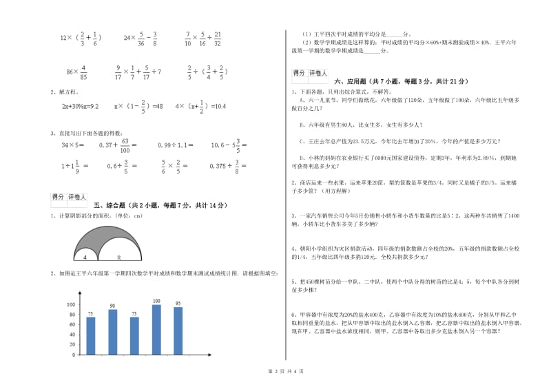 成都市实验小学六年级数学【上册】月考试题 附答案.doc_第2页