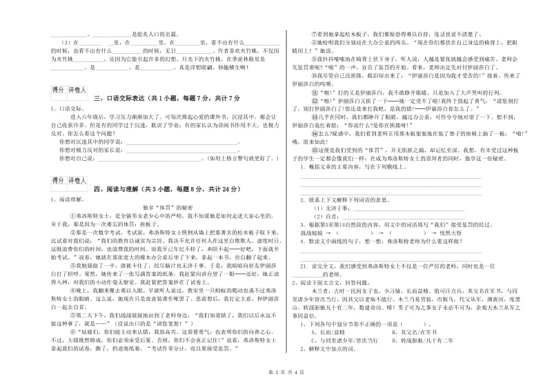 延安市重点小学小升初语文考前练习试卷 含答案.doc_第2页