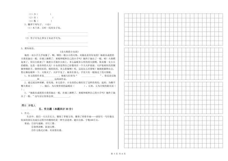 延安市重点小学小升初语文考前练习试卷 含答案.doc_第3页