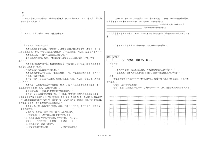 山东省重点小学小升初语文考前练习试题D卷 附解析.doc_第3页