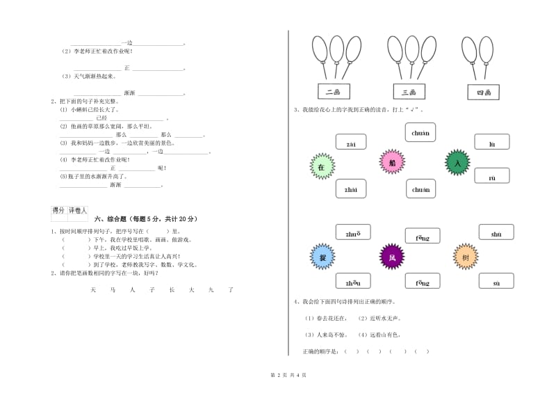 广元市实验小学一年级语文下学期每周一练试题 附答案.doc_第2页