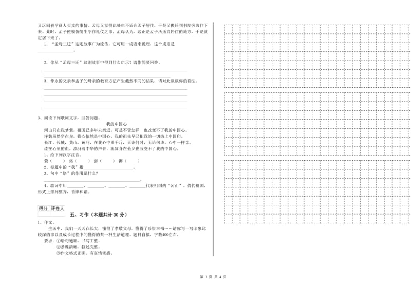 实验小学六年级语文【上册】综合练习试题 西南师大版（附答案）.doc_第3页