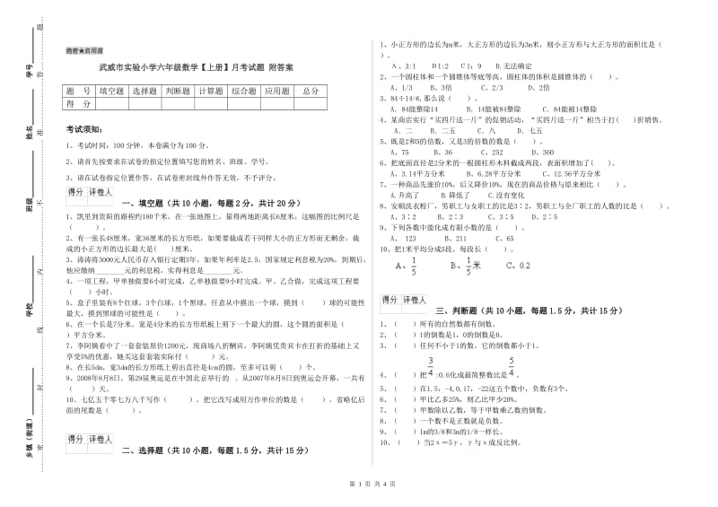 武威市实验小学六年级数学【上册】月考试题 附答案.doc_第1页