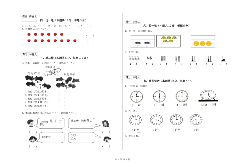 广安市2020年一年级数学上学期期中考试试卷 附答案.doc_第2页