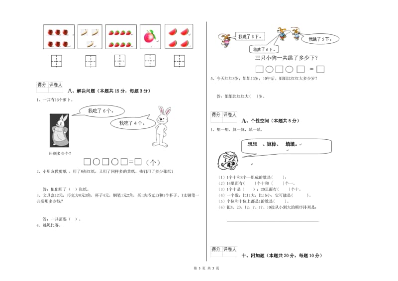 广安市2020年一年级数学上学期期中考试试卷 附答案.doc_第3页