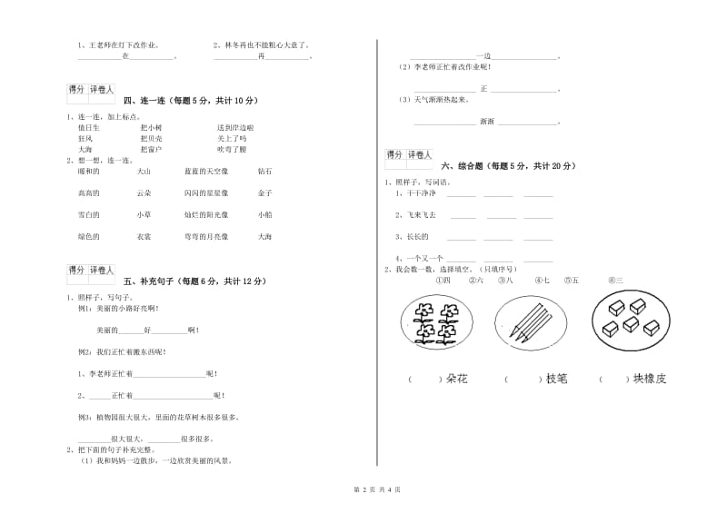 昆明市实验小学一年级语文【下册】过关检测试题 附答案.doc_第2页