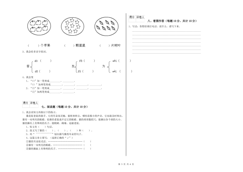 昆明市实验小学一年级语文【下册】过关检测试题 附答案.doc_第3页