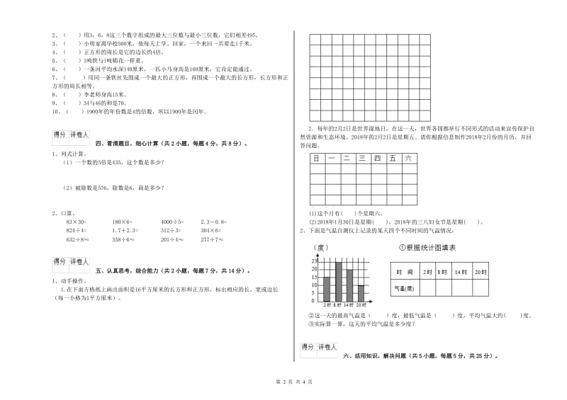 山西省实验小学三年级数学下学期综合练习试卷 附解析.doc_第2页