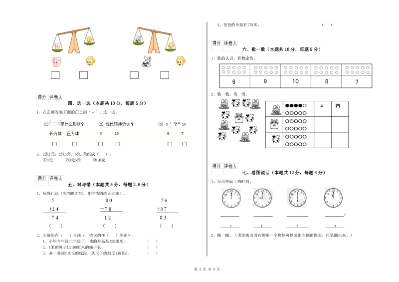 江苏版2019年一年级数学【上册】期中考试试题 附解析.doc_第2页