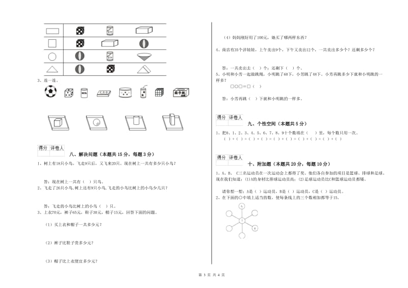 江苏版2019年一年级数学【上册】期中考试试题 附解析.doc_第3页