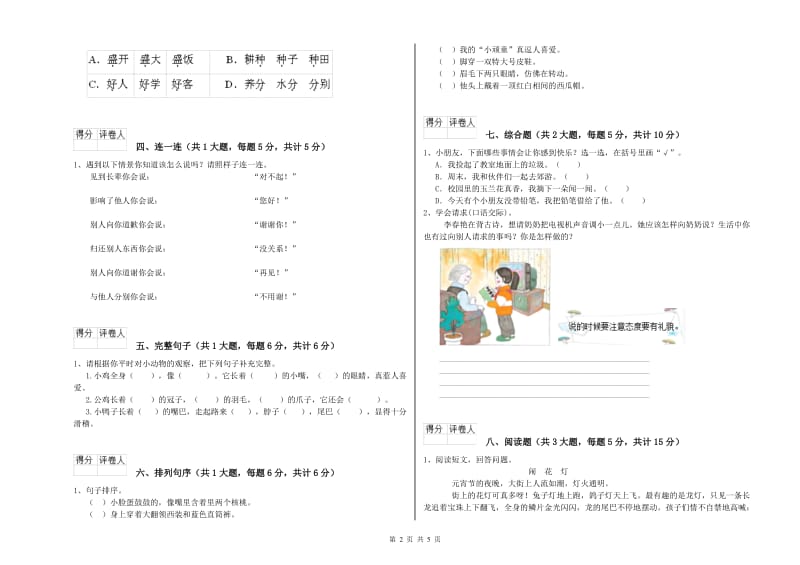 广西2019年二年级语文上学期期中考试试题 附答案.doc_第2页