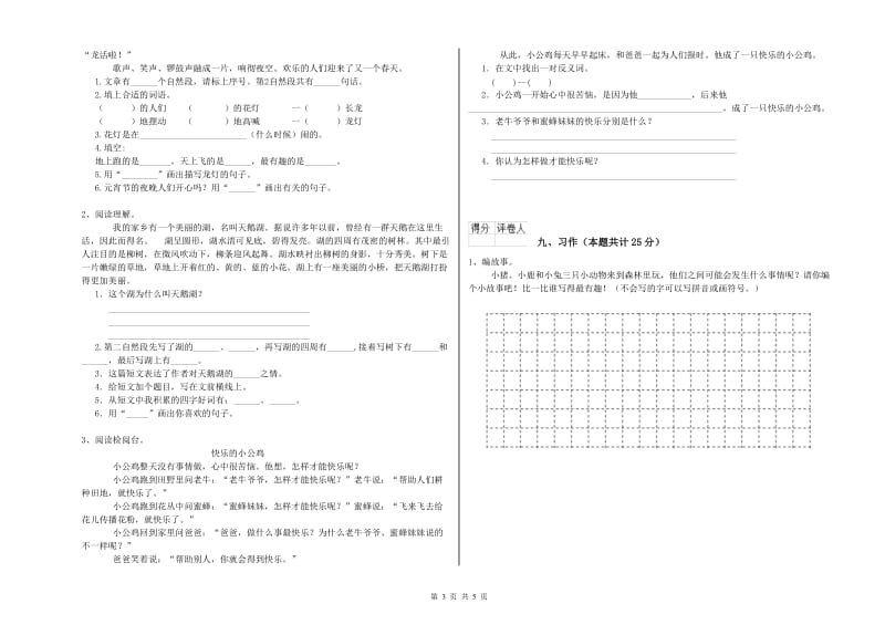 广西2019年二年级语文上学期期中考试试题 附答案.doc_第3页