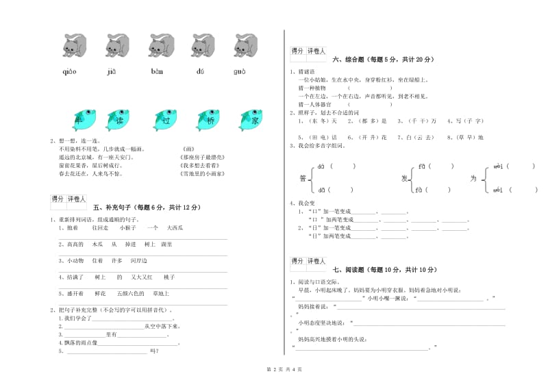 揭阳市实验小学一年级语文【上册】期末考试试题 附答案.doc_第2页