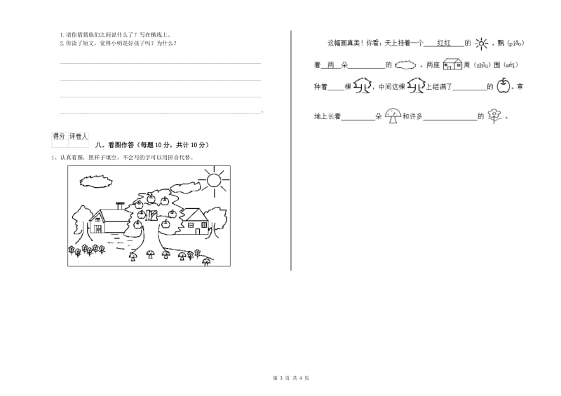 揭阳市实验小学一年级语文【上册】期末考试试题 附答案.doc_第3页