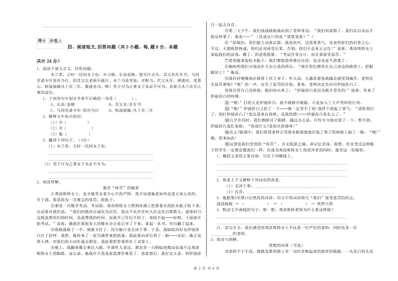 朝阳市实验小学六年级语文【上册】全真模拟考试试题 含答案.doc_第2页