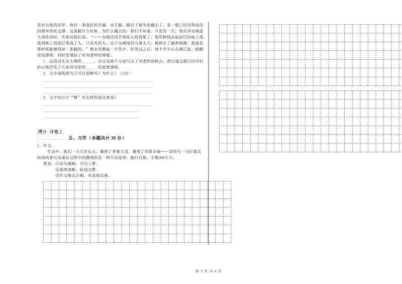 朝阳市实验小学六年级语文【上册】全真模拟考试试题 含答案.doc_第3页