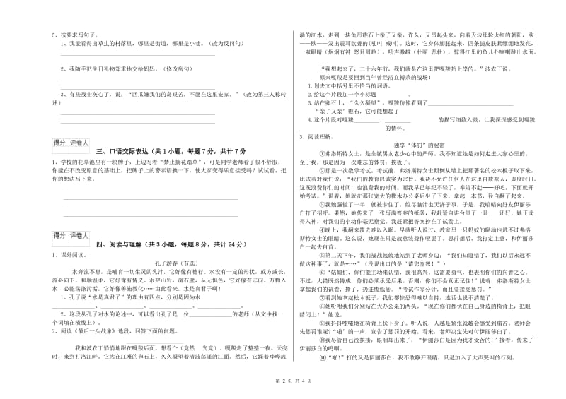 广东省重点小学小升初语文每日一练试题B卷 附解析.doc_第2页