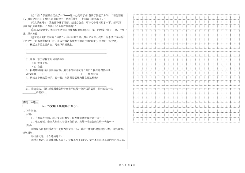 广东省重点小学小升初语文每日一练试题B卷 附解析.doc_第3页