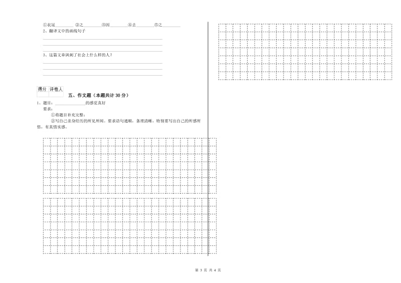 岳阳市重点小学小升初语文每日一练试卷 附解析.doc_第3页