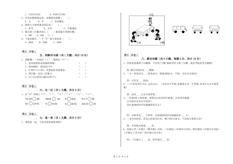 广西实验小学二年级数学【上册】综合练习试卷 附答案.doc_第2页