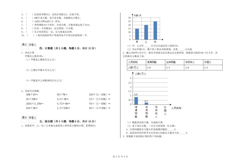 实验小学小升初数学过关检测试卷 西南师大版（含答案）.doc_第2页