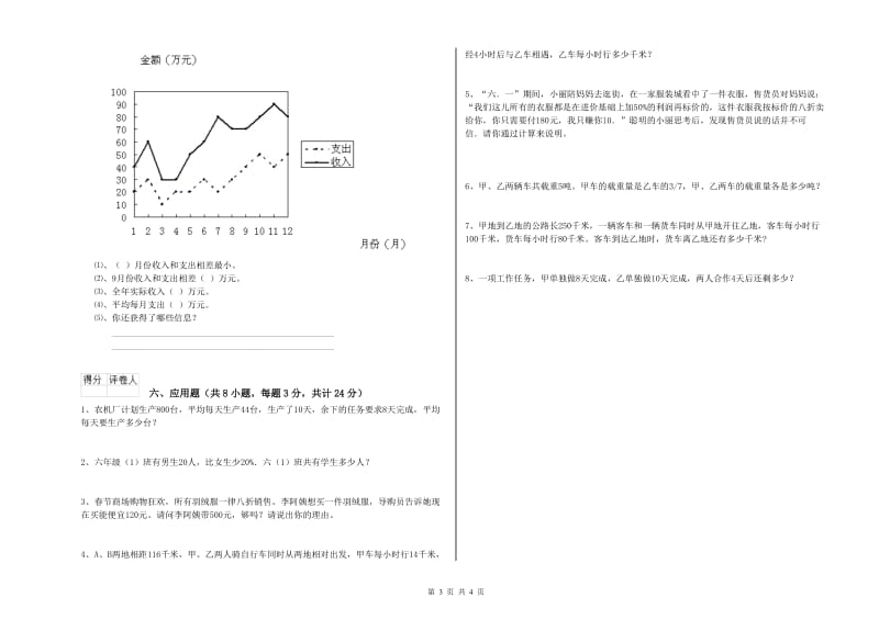 实验小学小升初数学过关检测试卷 西南师大版（含答案）.doc_第3页