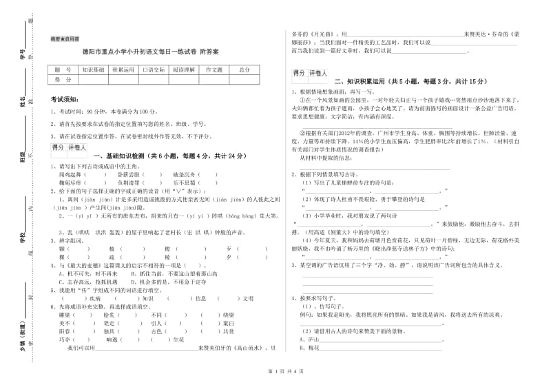 德阳市重点小学小升初语文每日一练试卷 附答案.doc_第1页