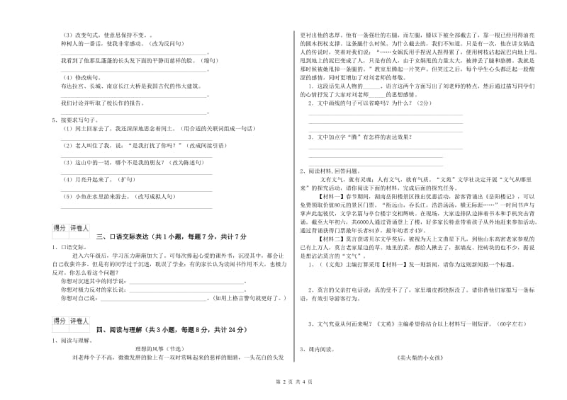 德阳市重点小学小升初语文每日一练试卷 附答案.doc_第2页