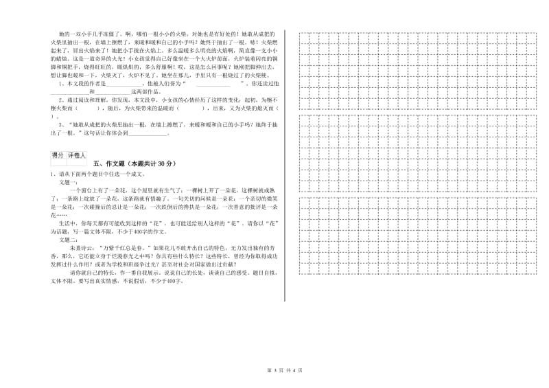 德阳市重点小学小升初语文每日一练试卷 附答案.doc_第3页