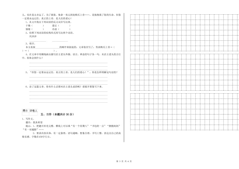 实验小学六年级语文【上册】全真模拟考试试卷 新人教版（含答案）.doc_第3页