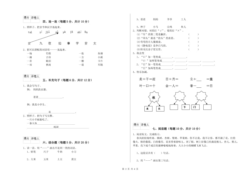 廊坊市实验小学一年级语文【下册】月考试卷 附答案.doc_第2页