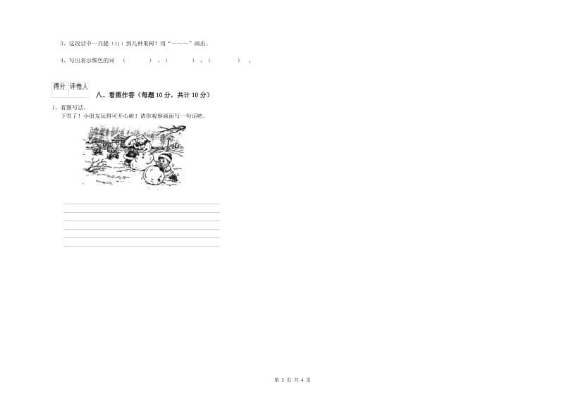 廊坊市实验小学一年级语文【下册】月考试卷 附答案.doc_第3页