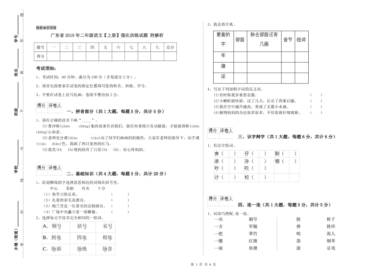 广东省2019年二年级语文【上册】强化训练试题 附解析.doc_第1页