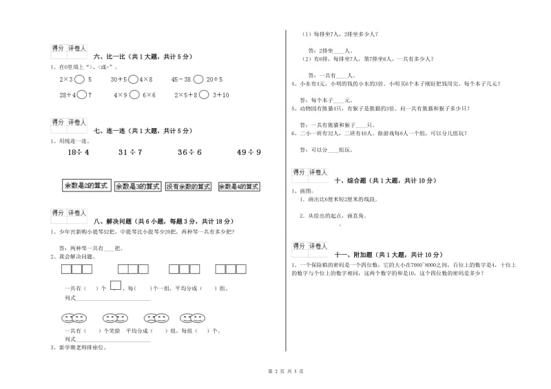 岳阳市二年级数学上学期过关检测试卷 附答案.doc_第2页