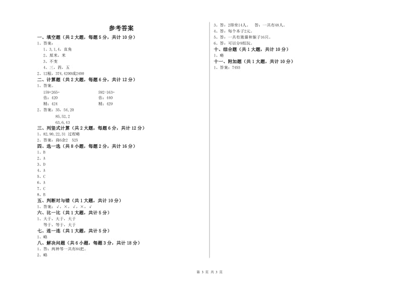 岳阳市二年级数学上学期过关检测试卷 附答案.doc_第3页