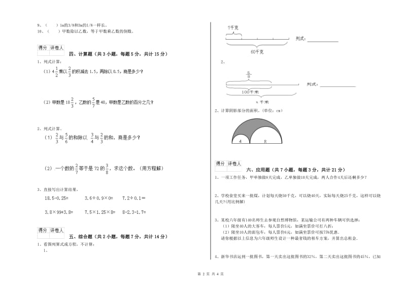 平凉市实验小学六年级数学【下册】开学检测试题 附答案.doc_第2页