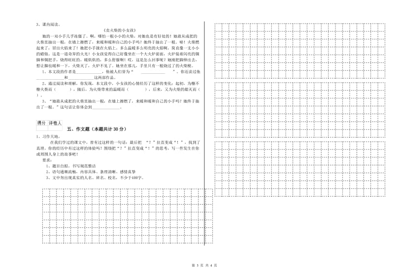 延边朝鲜族自治州重点小学小升初语文每周一练试卷 含答案.doc_第3页