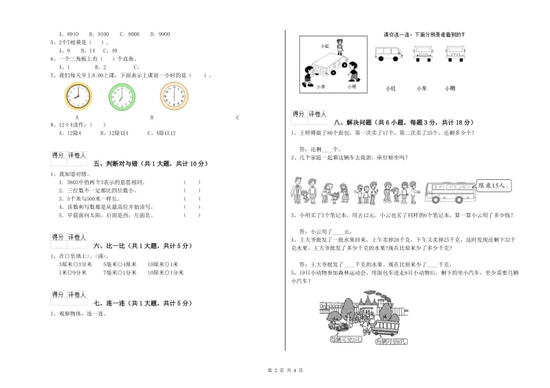 山东省实验小学二年级数学【上册】期中考试试题 附解析.doc_第2页