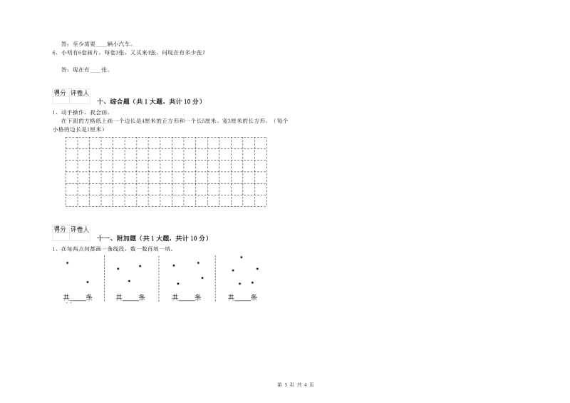 山东省实验小学二年级数学【上册】期中考试试题 附解析.doc_第3页