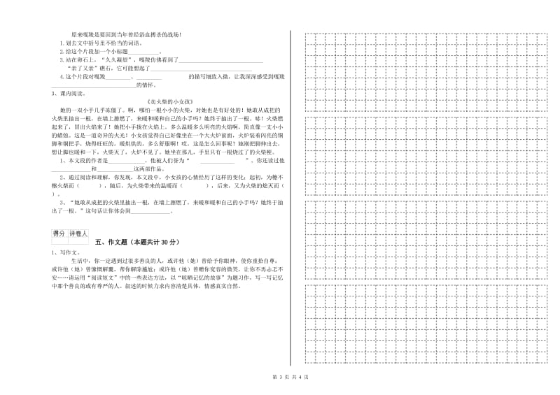 揭阳市重点小学小升初语文考前检测试题 附答案.doc_第3页