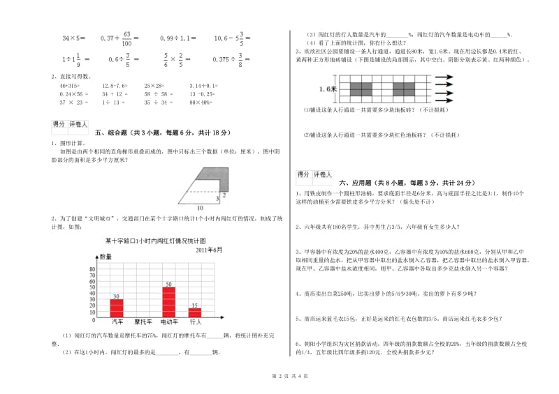 广西2019年小升初数学全真模拟考试试卷C卷 附答案.doc_第2页